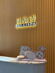 -贝黎诗SPA