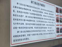 -津门张记包子铺(华昌道店)