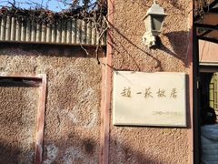 -张学良旧居陈列馆