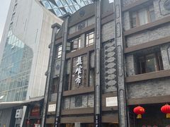 -盘飧市(春熙路店)