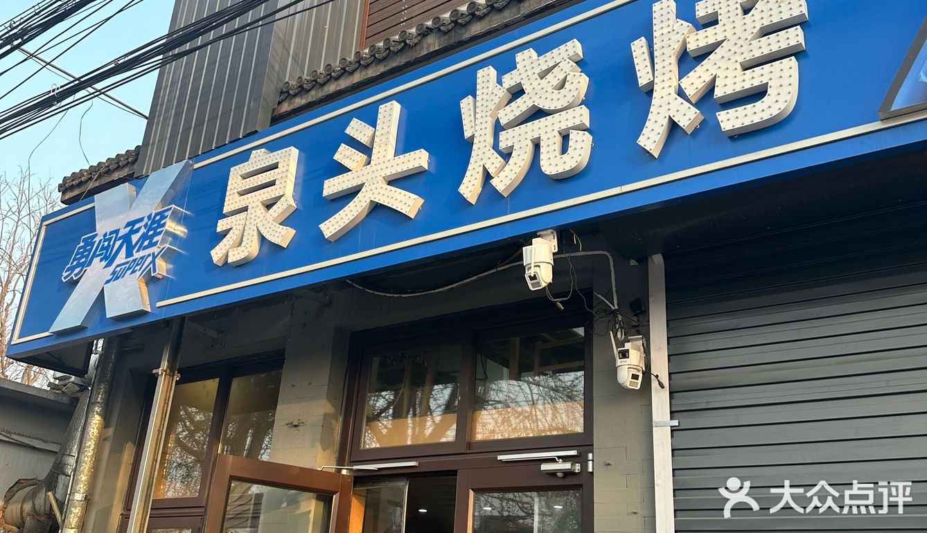 秦皇岛｜不吃后悔❗️山海关这家烧烤太香啦