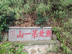 -毗山遗址-慈云寺