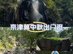 -天津盘山风景名胜区