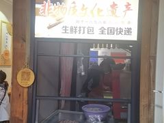 -非遗·十八曲鱼饺(西马总店)