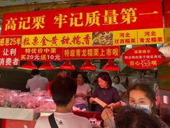 -高记桂花糖炒栗(鼓楼店)