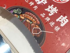 -燚青春东北泥炉烤肉(百合店)