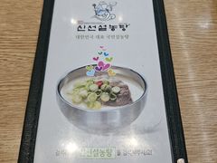 -神仙雪浓汤(明洞店)