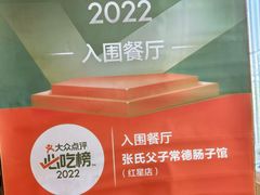 -张氏父子常德肠子馆(红星总店)