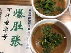 -东兴顺爆肚张