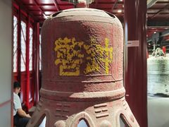 -大钟寺古钟博物馆