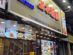 -上水酒家(信德分店)