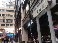 -兰桂坊