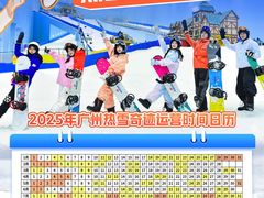 -广州热雪奇迹