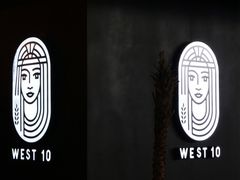 -West10 西拾·西餐厅·创意菜(未来科技城店)