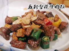 五彩雪花牛肉粒-宴会中心