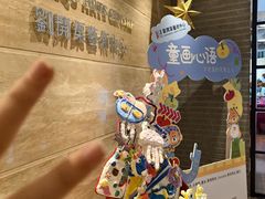 -刘开渠艺术中心(龙湖春森星悦荟店)