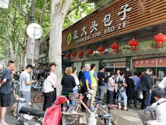 门面-袁大头包子(光华路店)