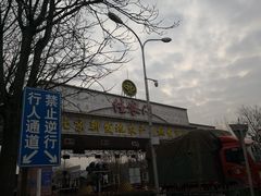 -北京新发地农产品批发市场-特菜交易厅