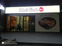 门面-鲜芋仙(宝地广场店)