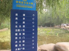 -西安市长乐公园