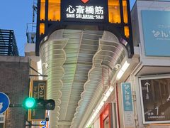 -心斋桥