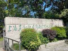 -上海吴淞炮台湾国家湿地公园