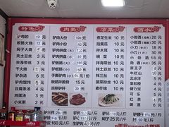 -永存驴肉(桃园店)