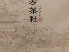 -留芳·文旅古月楼(老街店)