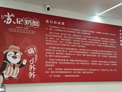 -苏记奶酪(二中店)