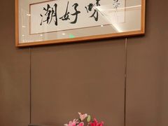 包厢-潮好味(国贸英皇集团中心店)