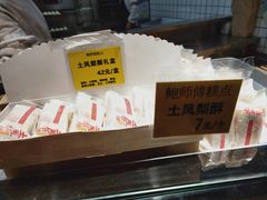 -鲍师傅糕点(国金街店)
