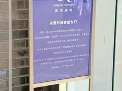 -URBAN REVIVO(济南领秀城贵和购物中心店)