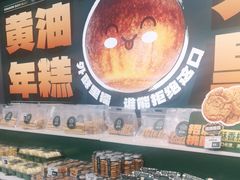 -酥大興·新国潮糕点配茶饮(龙岗万达黑金店)