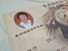 -长顺参鸡汤店(西塔总店)