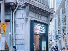 -THE PRESS(申报馆店)