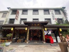 -小绍兴家宴·百年绍兴菜(鲁迅路店)