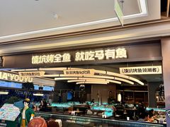 -马有鱼·馕坑烤全鱼(美美2店)