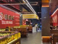 -核桃碳烤肉馆(深圳首店)