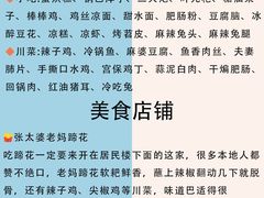 -王婆婆老妈蹄花川菜馆·非物质文化遗产(太古里一店)