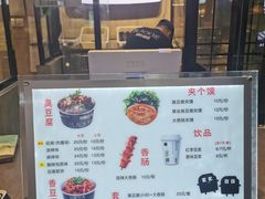 -自黑豆夫·臭豆腐夹馍(四海唐人街店)
