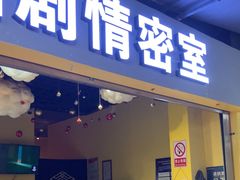 -谜盒子奇幻密室(南屏店)