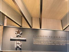 -星巴克臻选(沈阳大悦城店)
