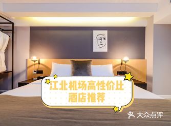 均价160住进机场性价比超级高酒店