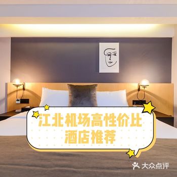 均价160住进机场性价比超级高酒店