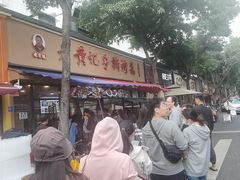 -老黄记手撕烤兔(玉林街店)
