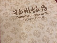 -扬州饭店(东关街店)