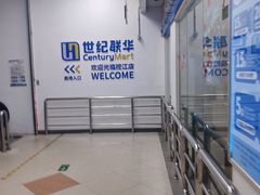 -世纪联华(控江店)