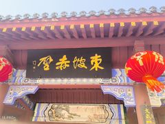 -东坡赤壁风景名胜区