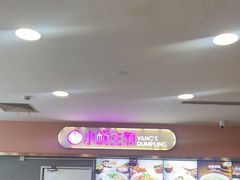 -小杨生煎(成山巴黎春天店)