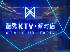 -酷秀KTV(五道口店)
